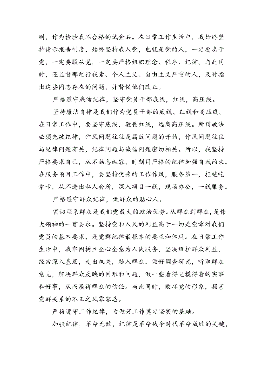 (11篇)六大纪律个人剖析材料六项纪律自查自纠报告及整改措施通用范文.docx_第2页