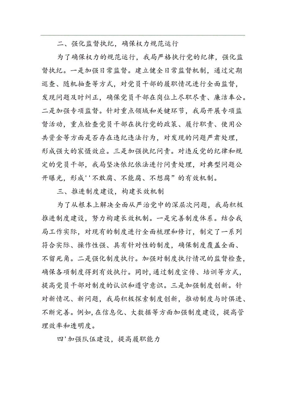 某局领导干部2024年上半年落实全面从严治党主体责任工作情况报告.docx_第2页