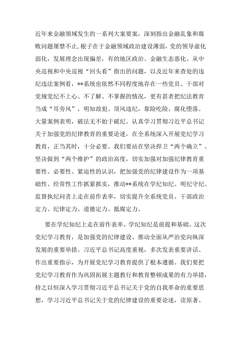 公司党委书记在参加机关党支部“庆七一·学党纪”主题党日活动上的讲话.docx_第2页