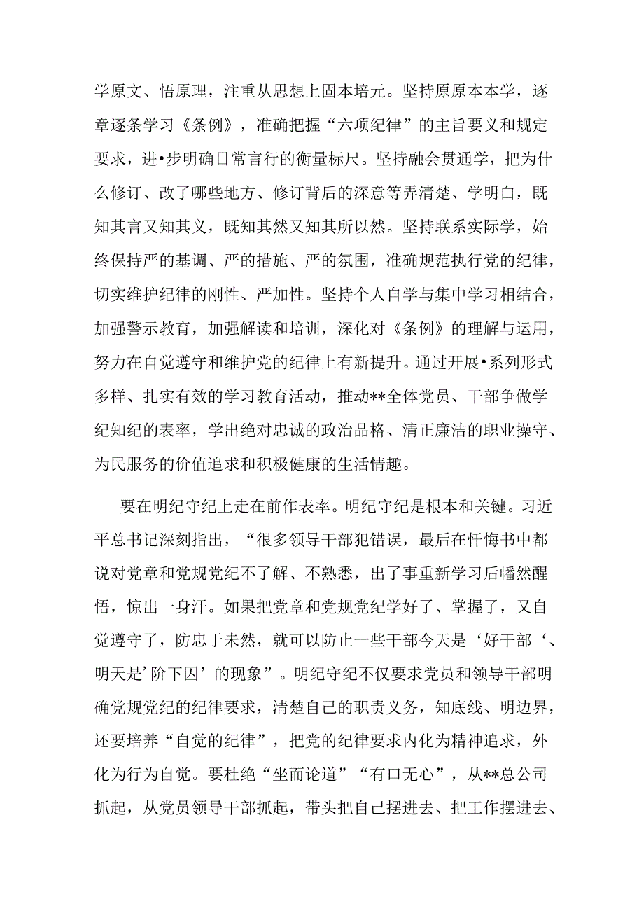 公司党委书记在参加机关党支部“庆七一·学党纪”主题党日活动上的讲话.docx_第3页