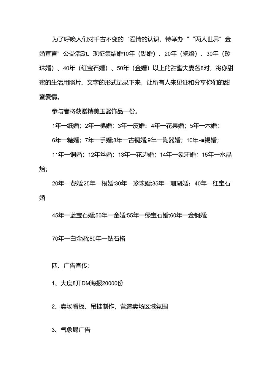 七夕促销活动方案.docx_第2页