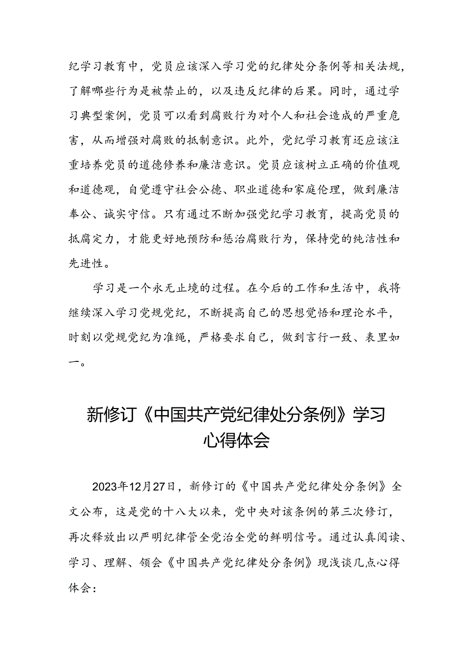 2024新修订《中国共产党纪律处分条例》心得体会二十二篇.docx_第3页