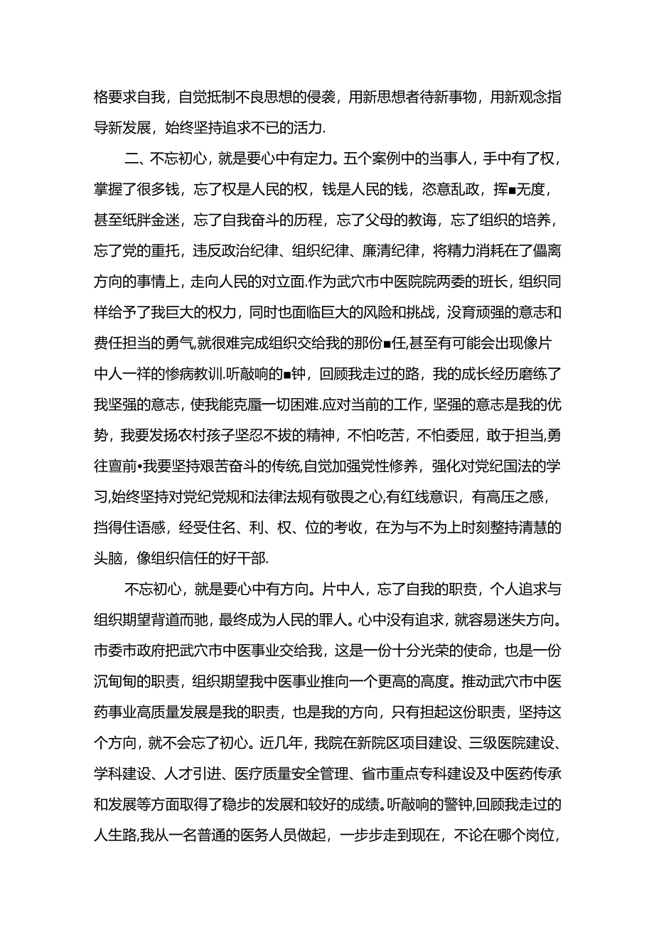 医药领域腐败问题集中整治专题警示教育心得体会最新精选版【15篇】.docx_第3页