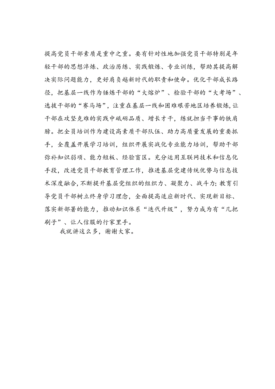 某某县委书记在县委办第一党支部2024年第三次集体学习会上的讲话.docx_第3页