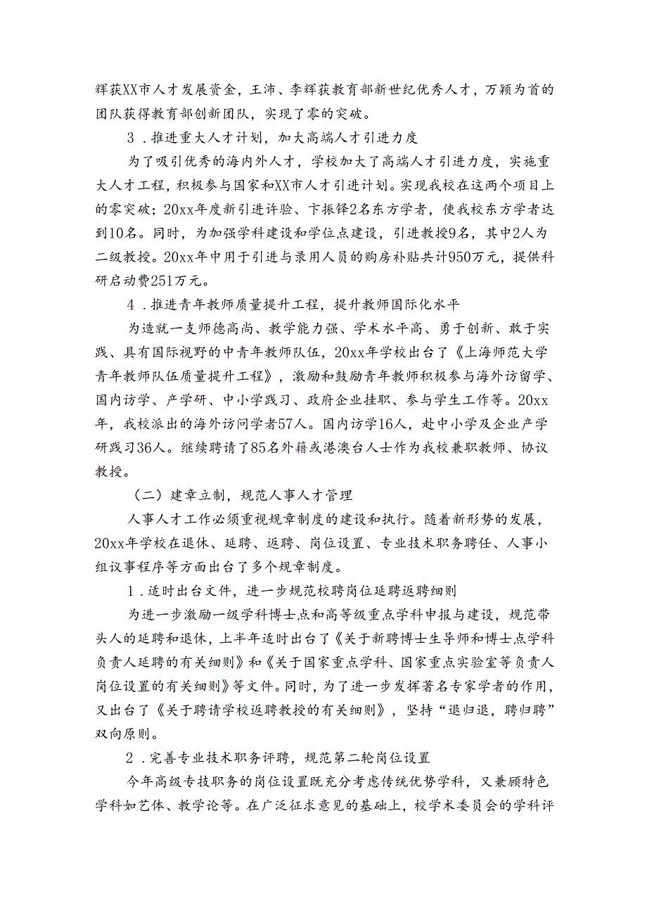 学校人事处年度的工作总结（3篇）.docx_第2页