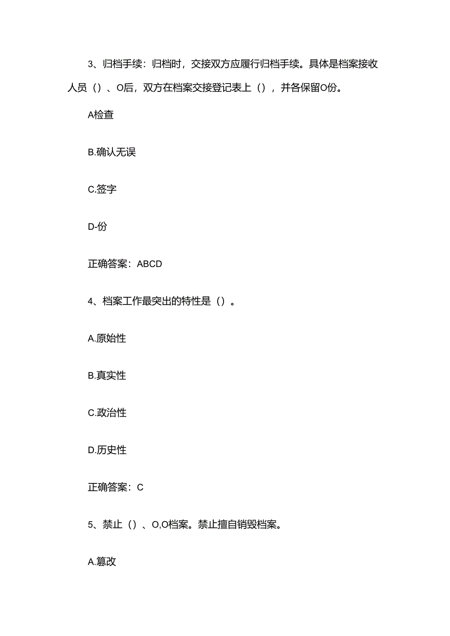 文档保密知识竞赛题库附答案（186题）.docx_第2页