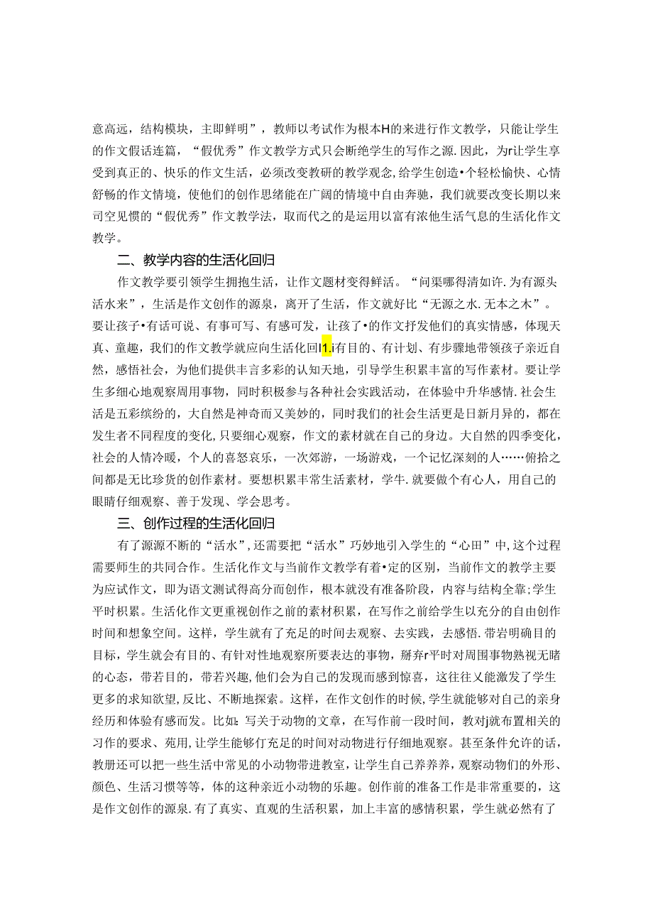 浅析作文教学与生活的深度融合策略 论文.docx_第2页