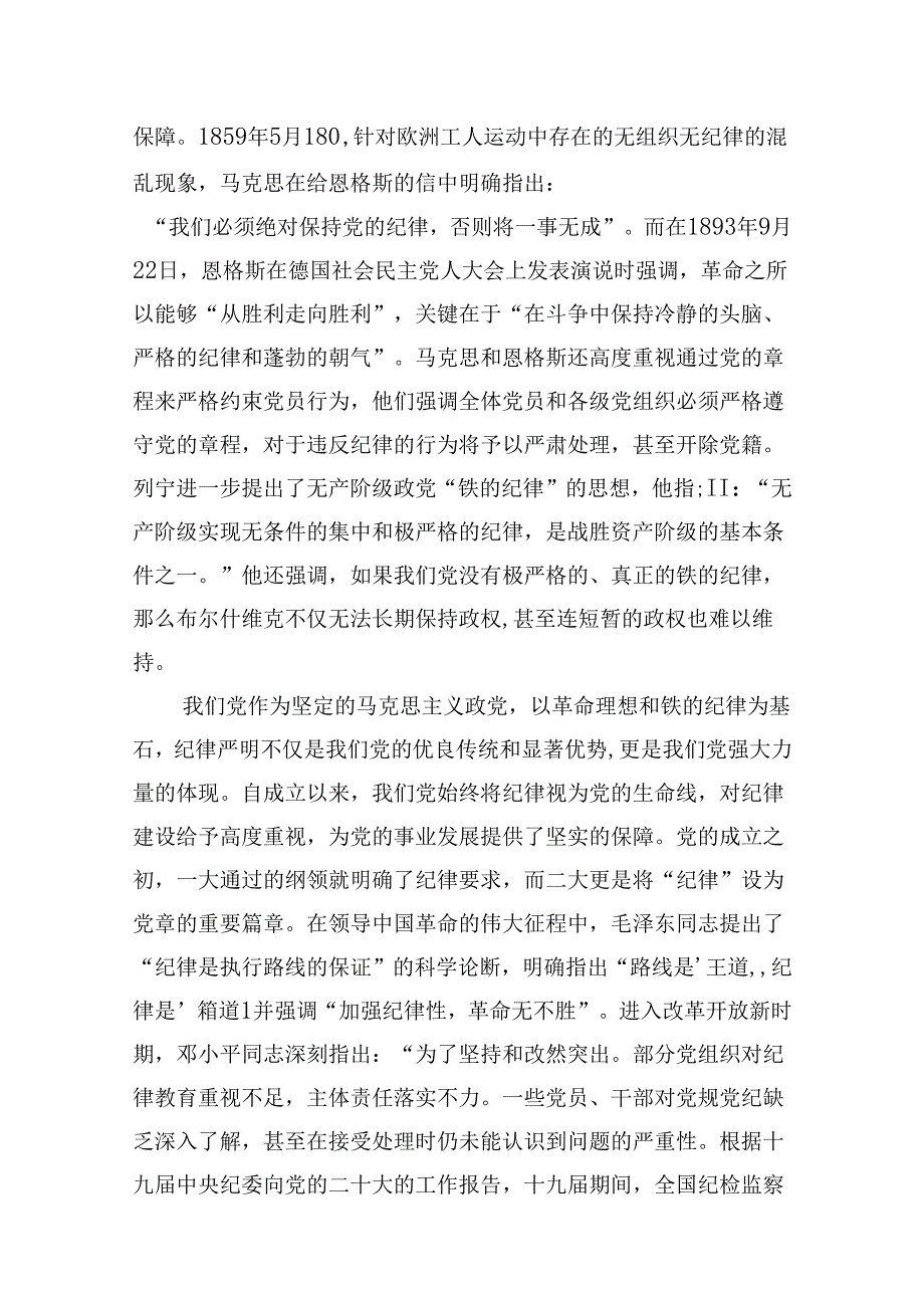 (八篇)深入学习关于全面加强党的纪律建设的重要论述专题党课讲稿(最新精选).docx_第1页