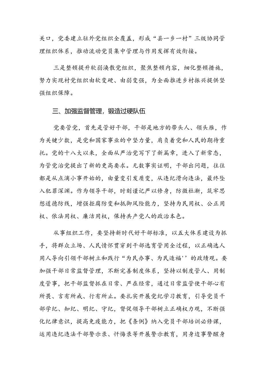 共九篇关于学习贯彻2024年整治群众身边腐败和不正之风重要论述的学习研讨发言材料.docx_第3页