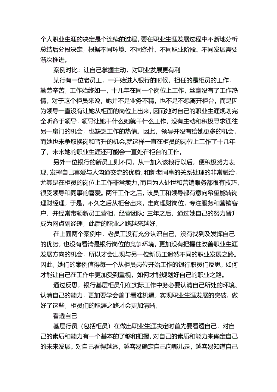 员工职业规划模板5篇(员工职业规划模板范文).docx_第2页