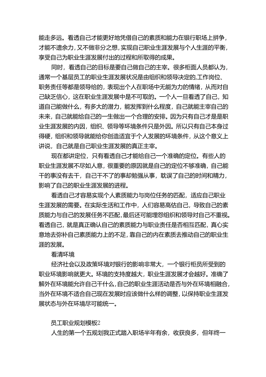 员工职业规划模板5篇(员工职业规划模板范文).docx_第3页