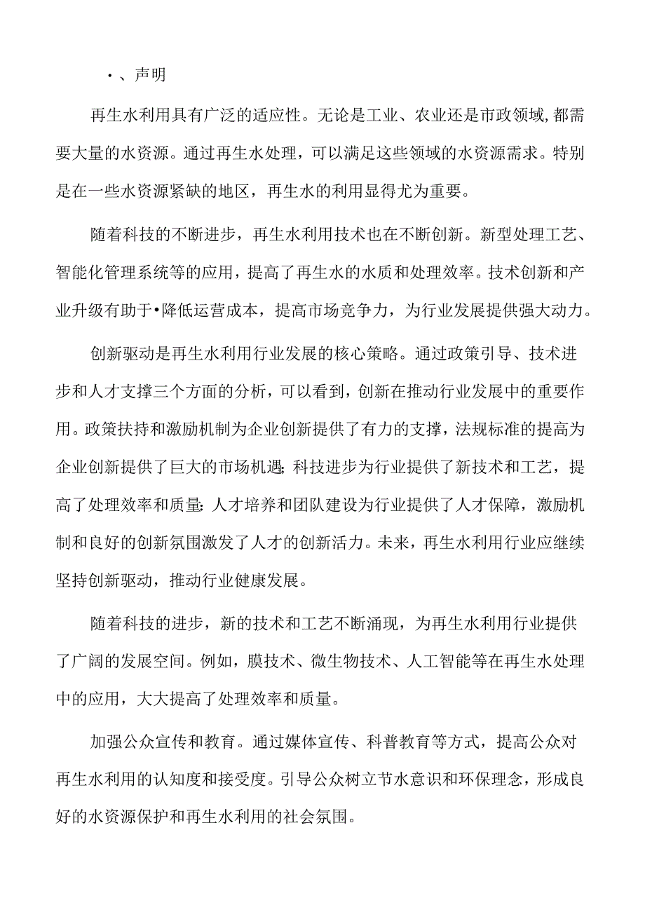 生态环境再生水补用实施方案.docx_第2页