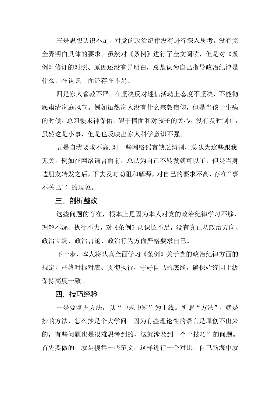 2024年度有关党规党纪学习教育个人党性分析（含问题、措施）.docx_第2页