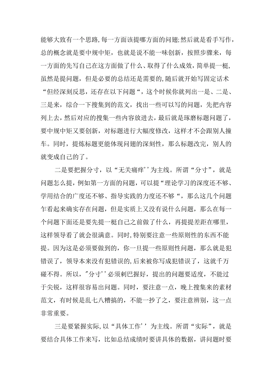 2024年度有关党规党纪学习教育个人党性分析（含问题、措施）.docx_第3页