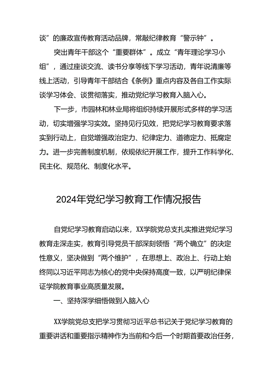 2024年党纪学习教育开展情况的工作汇报二十六篇.docx_第2页