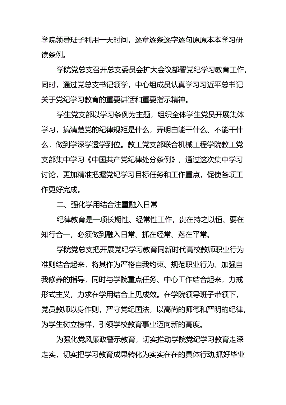 2024年党纪学习教育开展情况的工作汇报二十六篇.docx_第3页