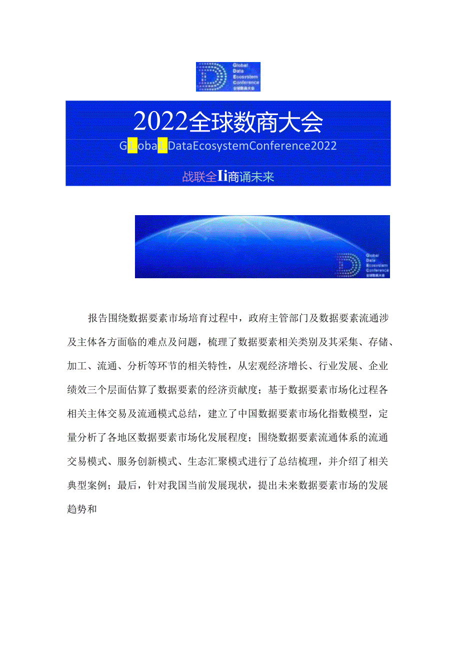 中国数据要素市场发展报告（2021-2022）.docx_第2页