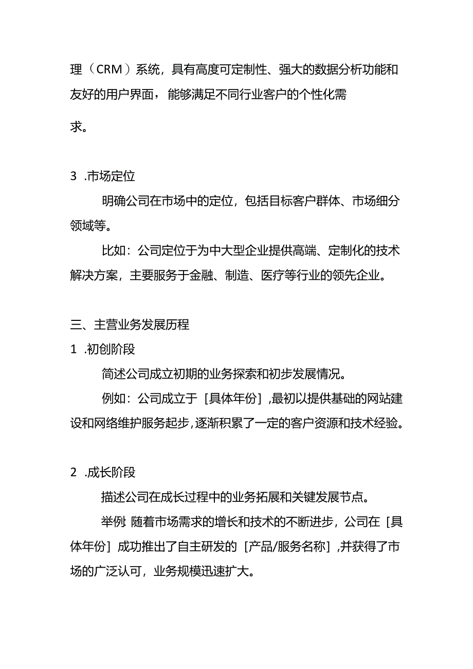 公司主营业务情况说明.docx_第2页