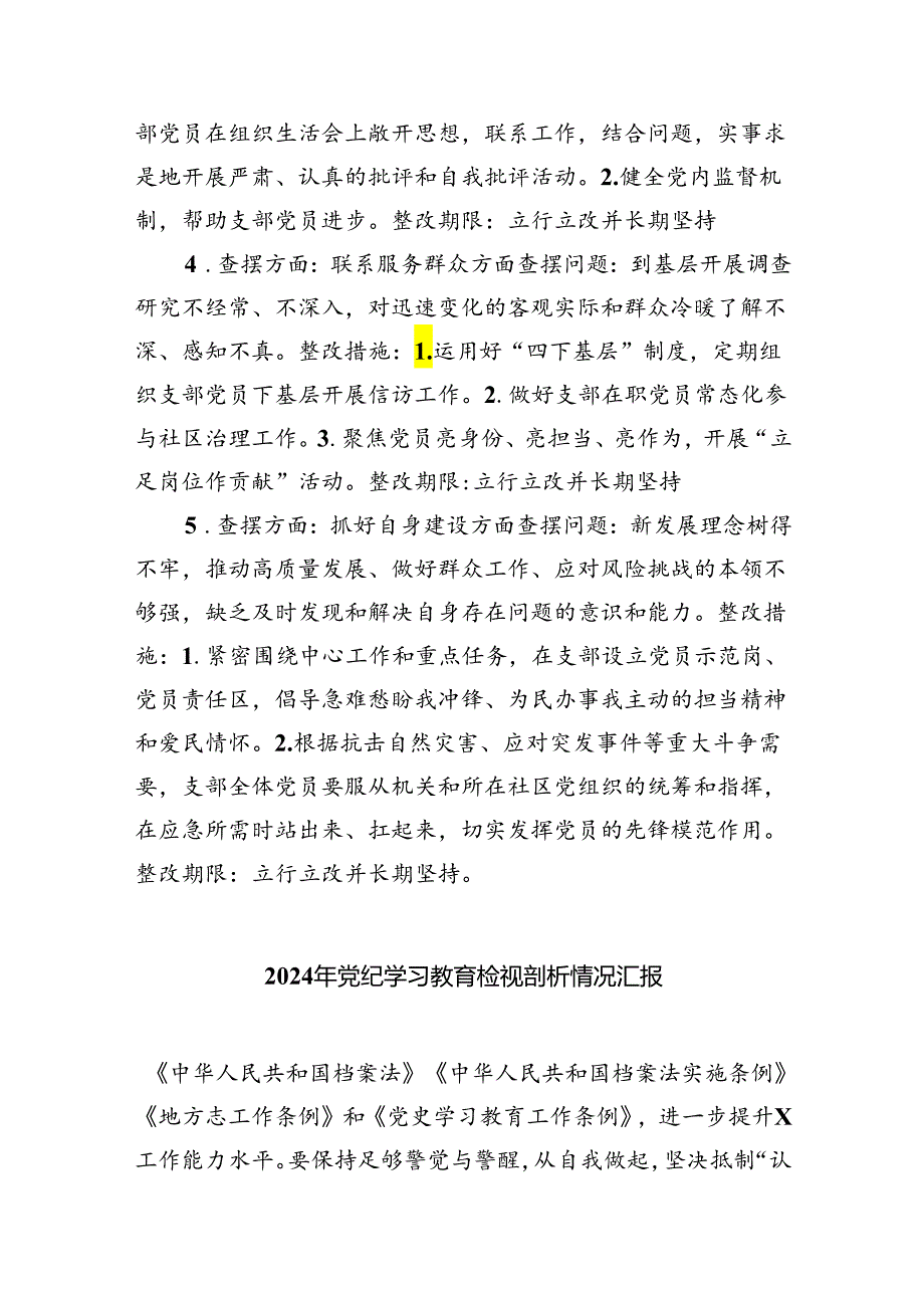 【7篇】党纪学习教育问题清单及整改措施优选.docx_第2页