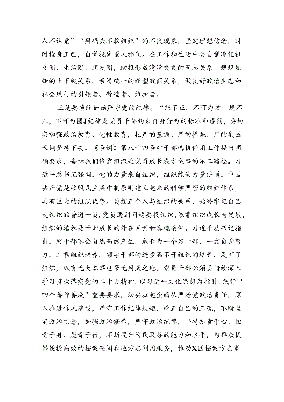 【7篇】党纪学习教育问题清单及整改措施优选.docx_第3页