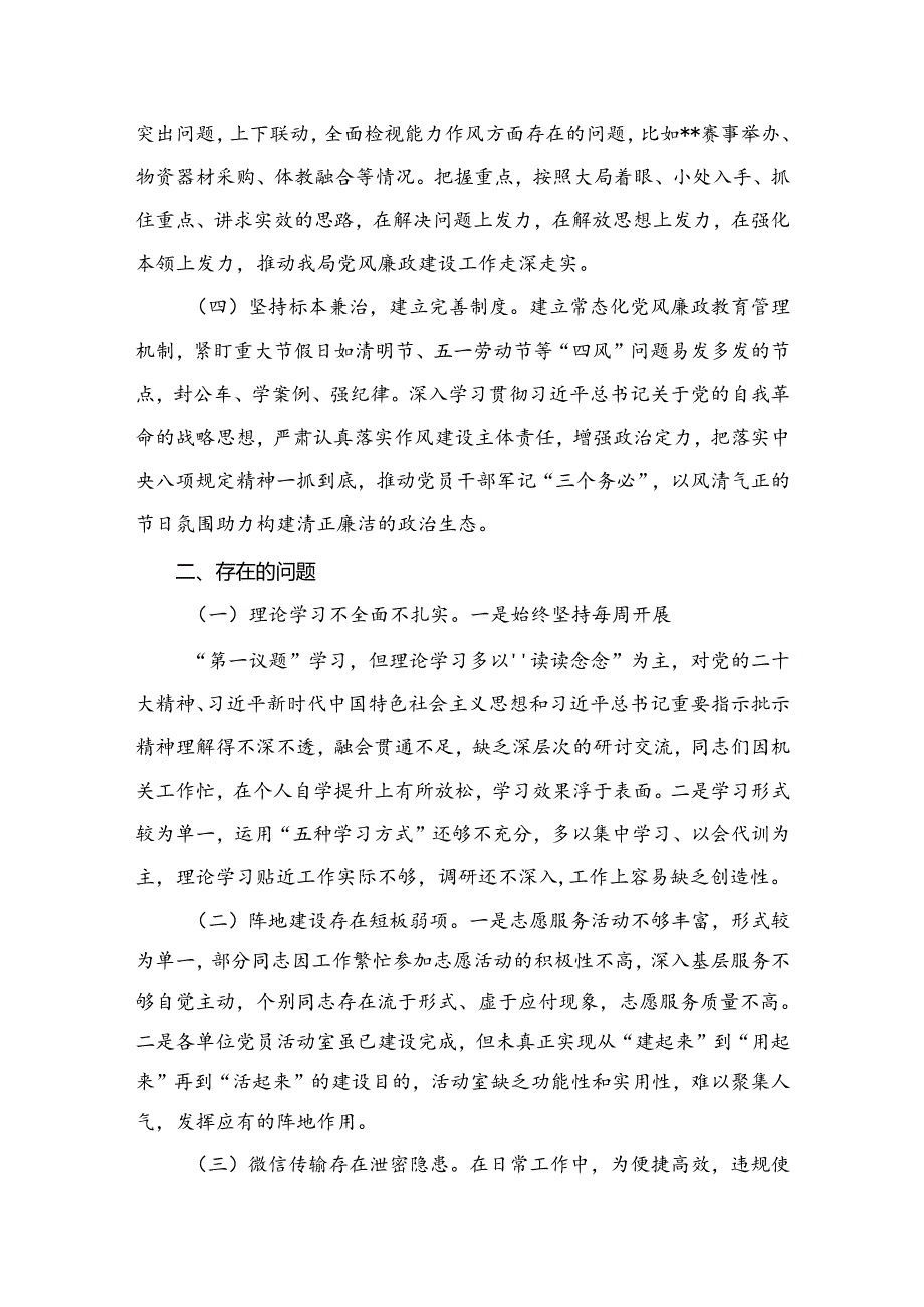 2024年上半年全面从严治党工作开展情况报告10篇供参考.docx_第3页