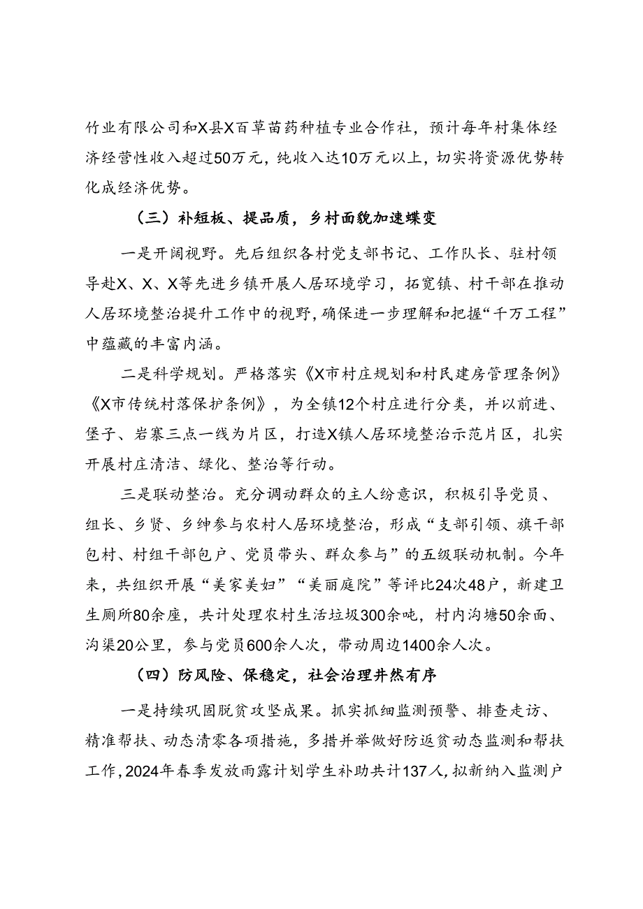 关于镇2024年半年工作情况的报告.docx_第3页