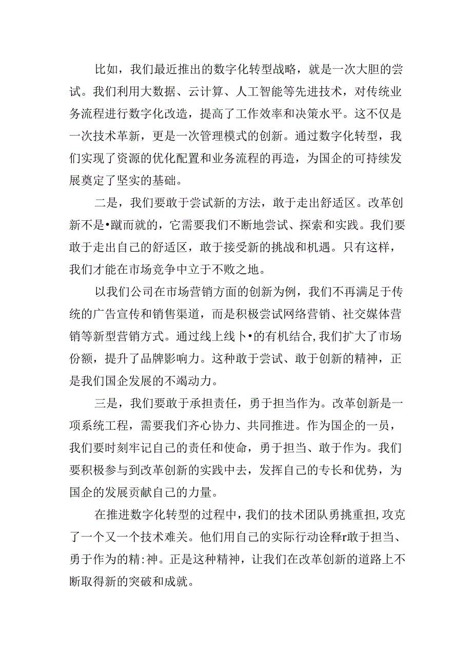 央企金融行业关于深刻把握国有经济和国有企业高质量发展根本遵循研讨发言提纲(5篇集合).docx_第3页