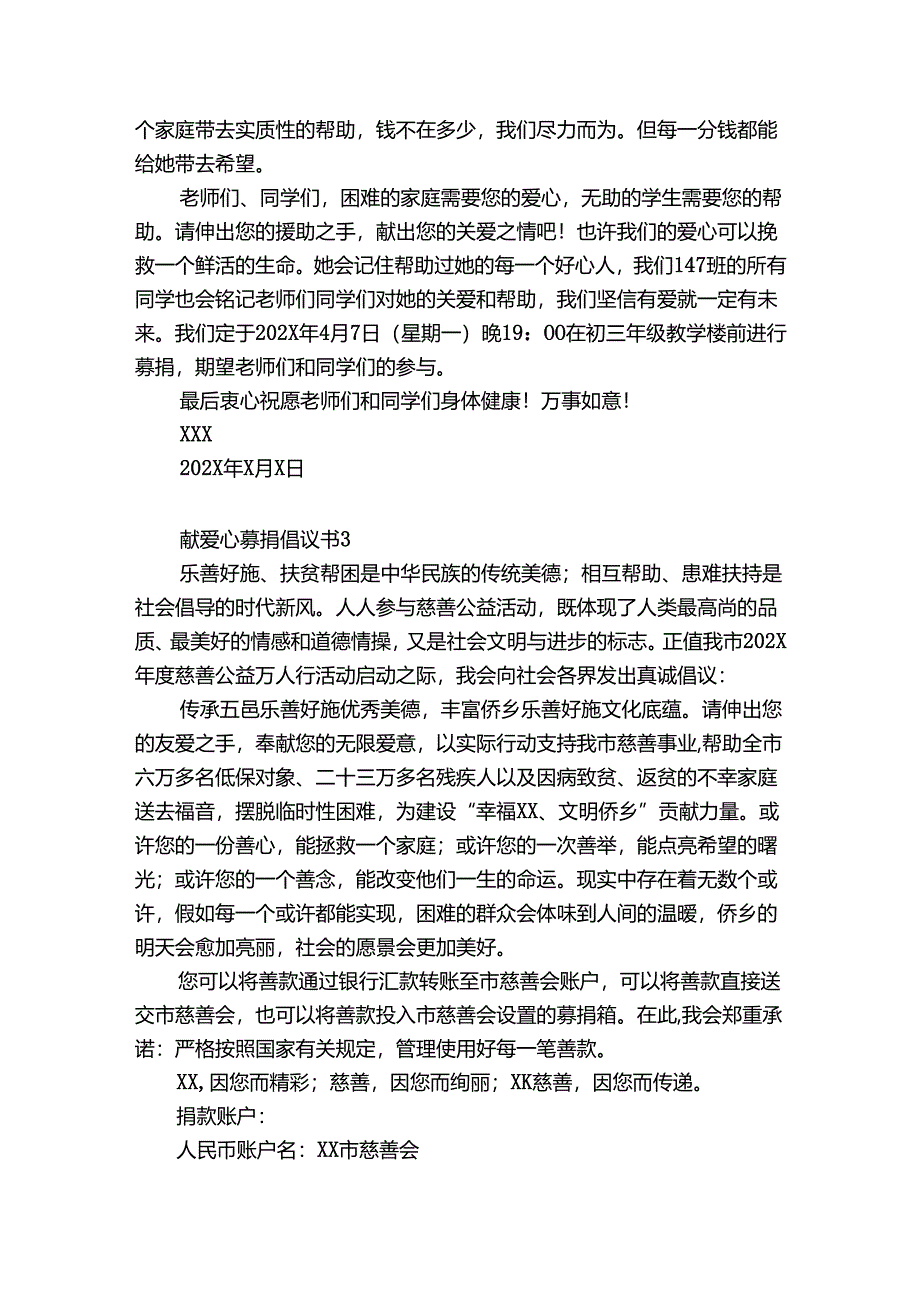 献爱心募捐倡议书10篇 奉献爱心募捐倡议书.docx_第3页