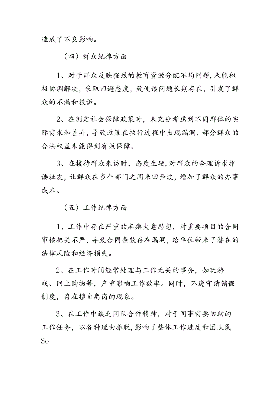 关于2024年党纪学习教育组织纪律、廉洁纪律等“六项纪律”个人党性分析（问题、措施）9篇汇编.docx_第3页