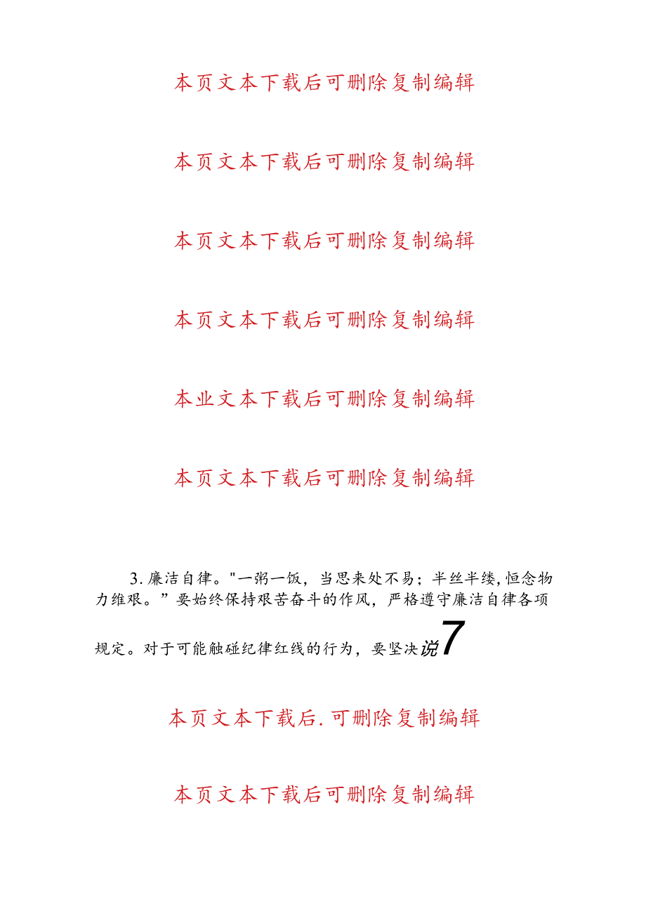 2024党纪学习教育研讨发言材料.docx_第3页