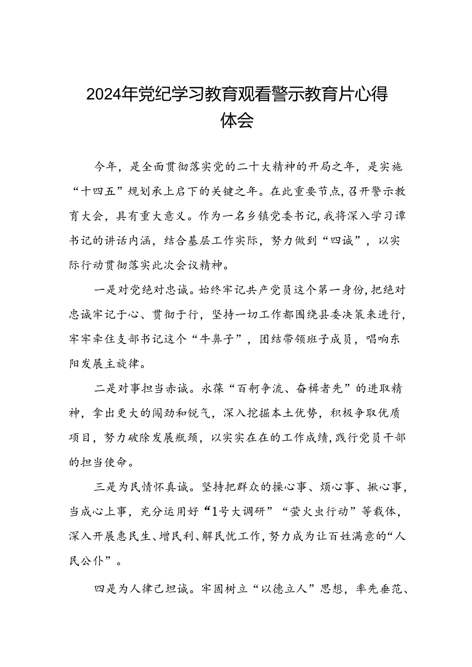 2024年党纪学习教育观看警示教育片心得感悟范文合集(16篇).docx_第1页