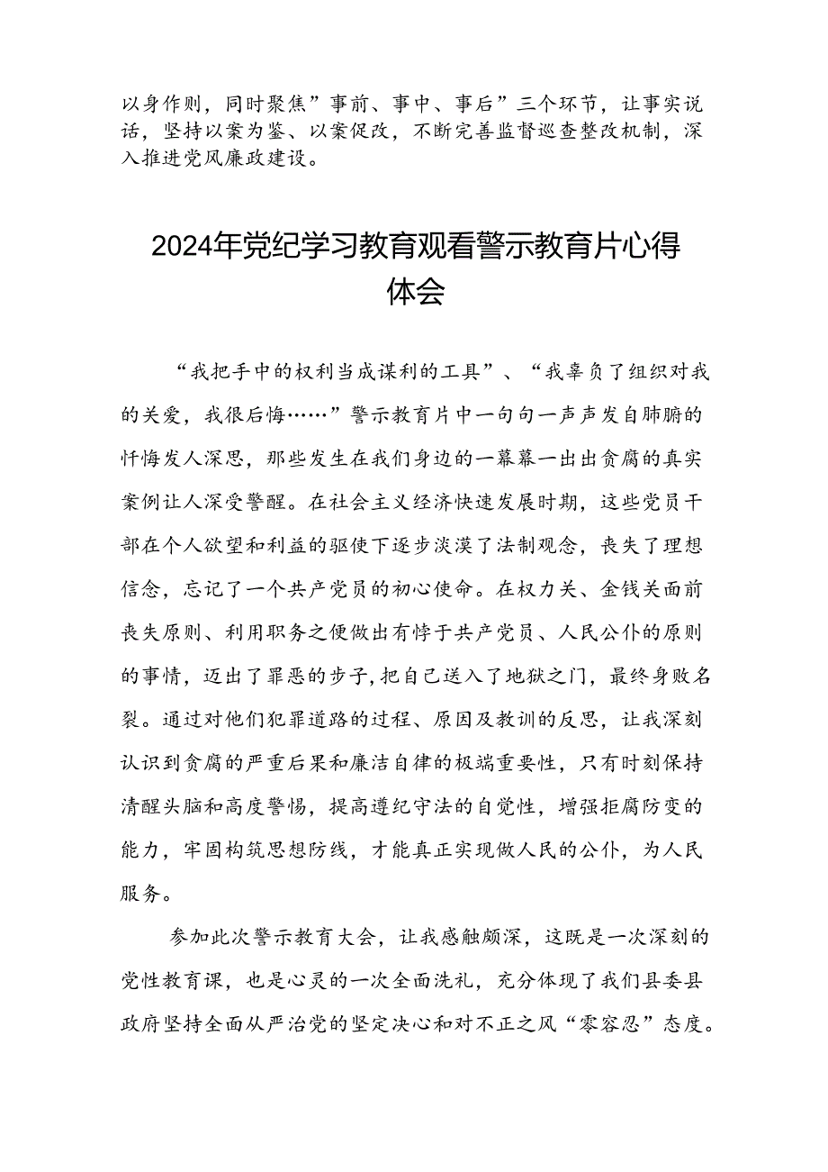 2024年党纪学习教育观看警示教育片心得感悟范文合集(16篇).docx_第2页