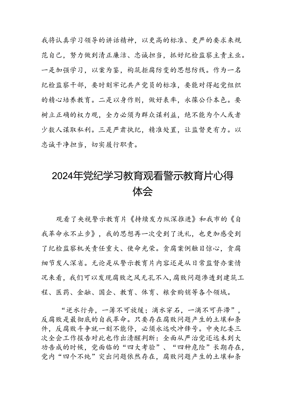 2024年党纪学习教育观看警示教育片心得感悟范文合集(16篇).docx_第3页