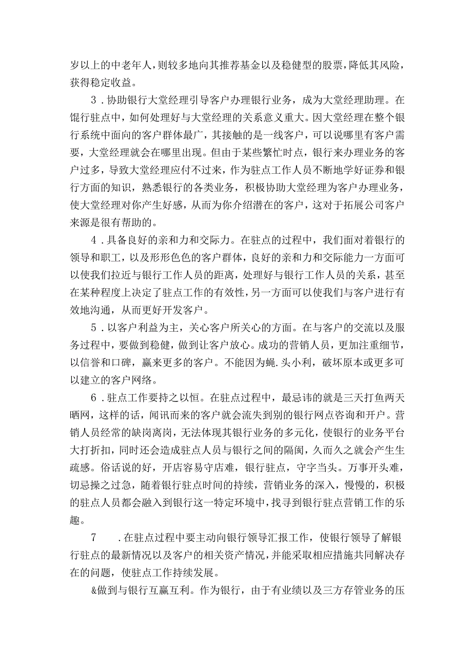 银行驻村工作总结范文(通用3篇).docx_第2页