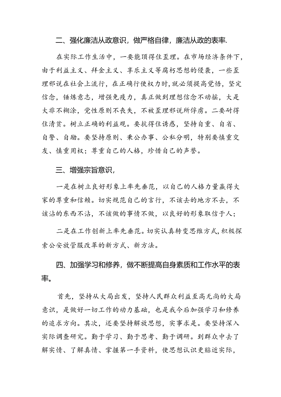 2024年群众身边不正之风和腐败问题专项整治工作研讨交流材料9篇汇编.docx_第2页