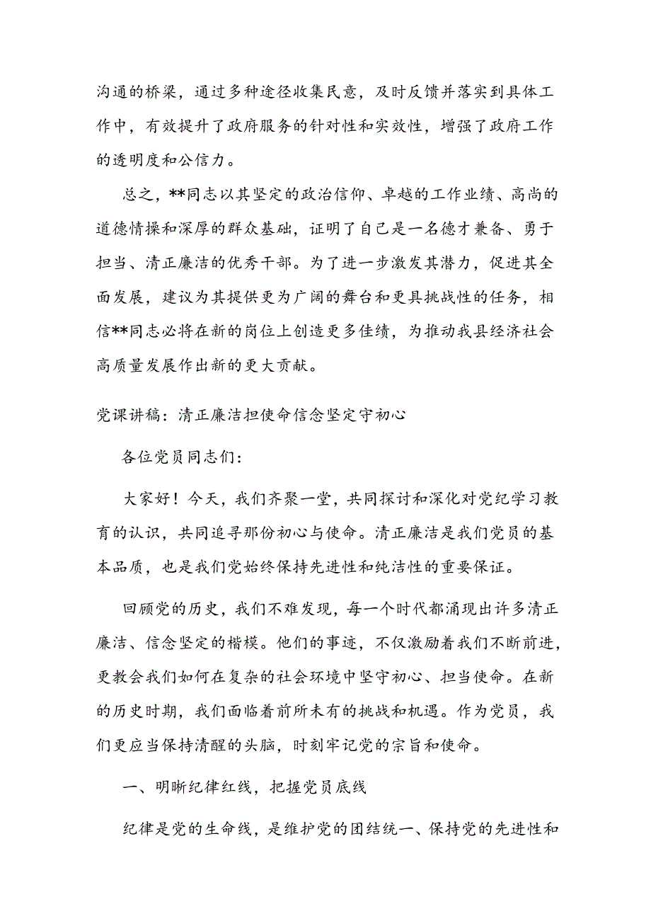 干部考察现实表现材料.docx_第3页