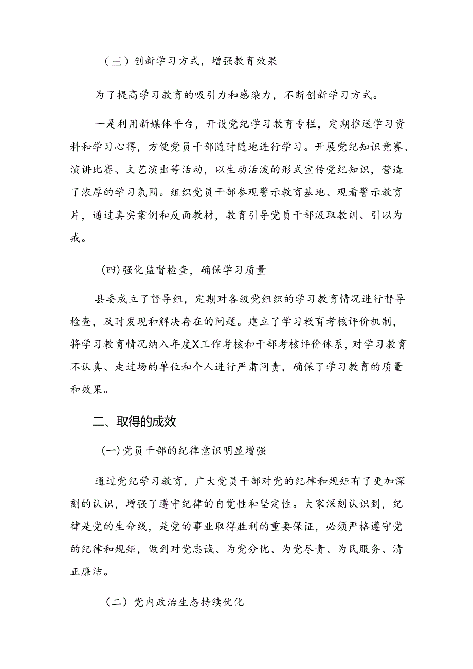 共8篇2024年关于对党纪学习教育阶段工作简报含经验做法.docx_第2页