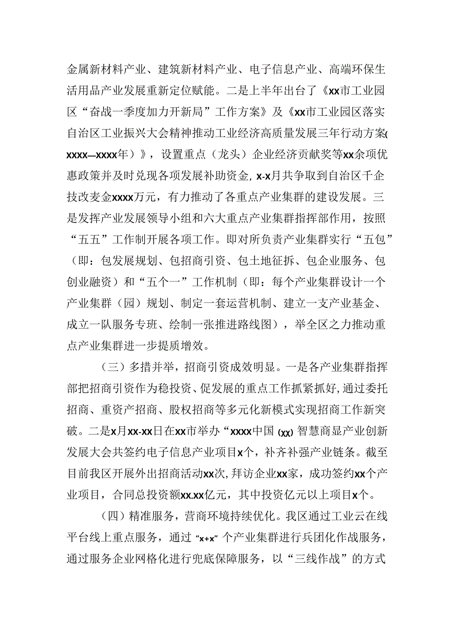 市工业园区2024年上半年推进重点产业集群建设发展情况汇报.docx_第3页