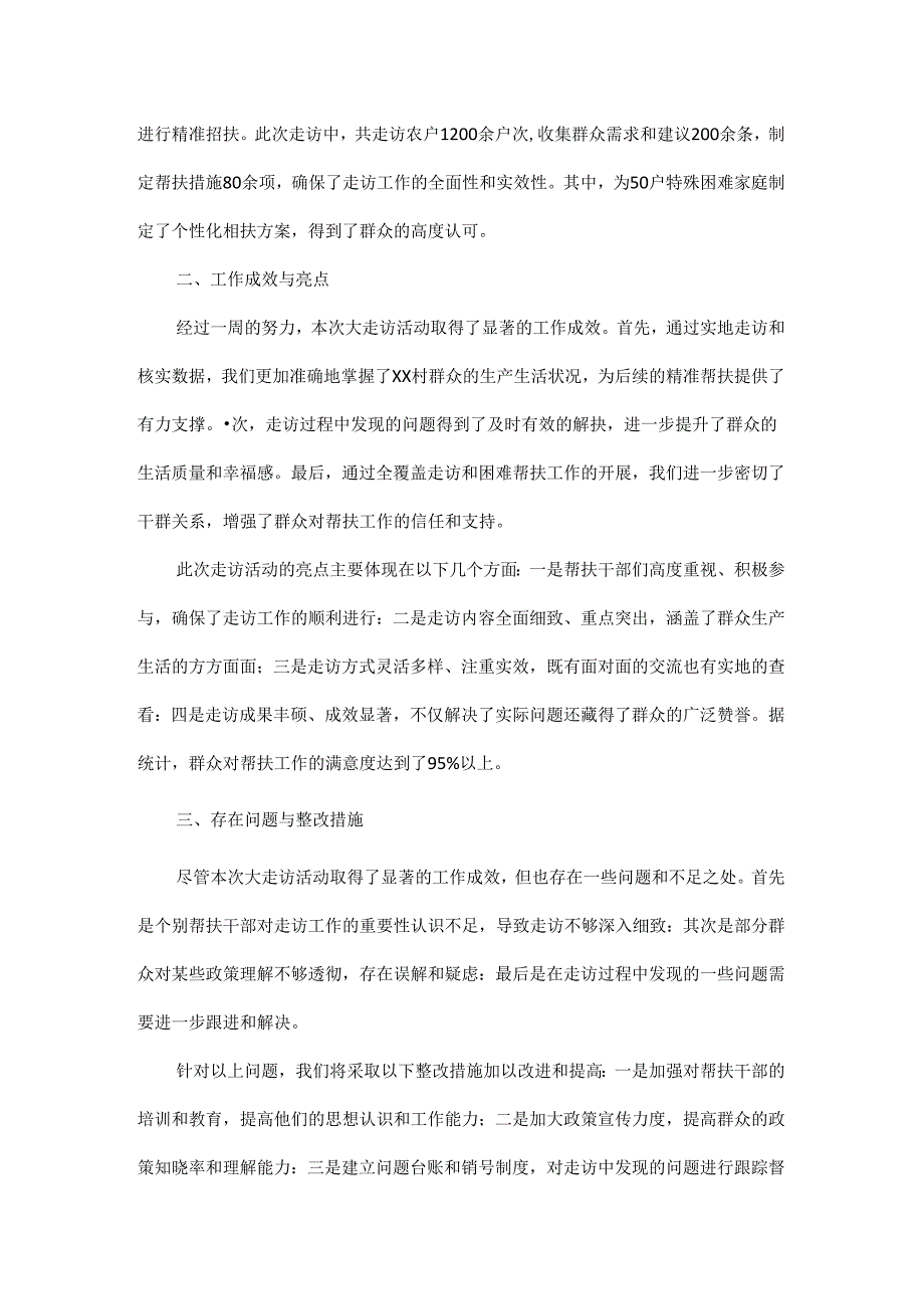 村级巩固拓展脱贫攻坚成果暨乡村振兴有效衔接大走访工作总结.docx_第3页