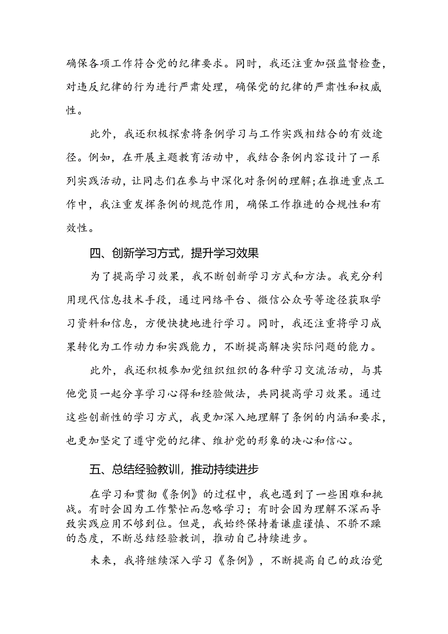 党纪学习教育心得体会最新版二十六篇.docx_第3页