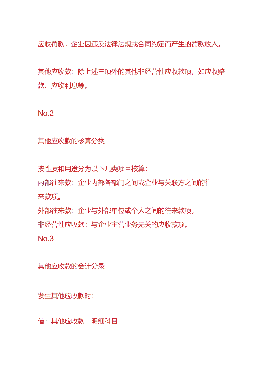 记账实操-其他应收款的会计处理.docx_第2页