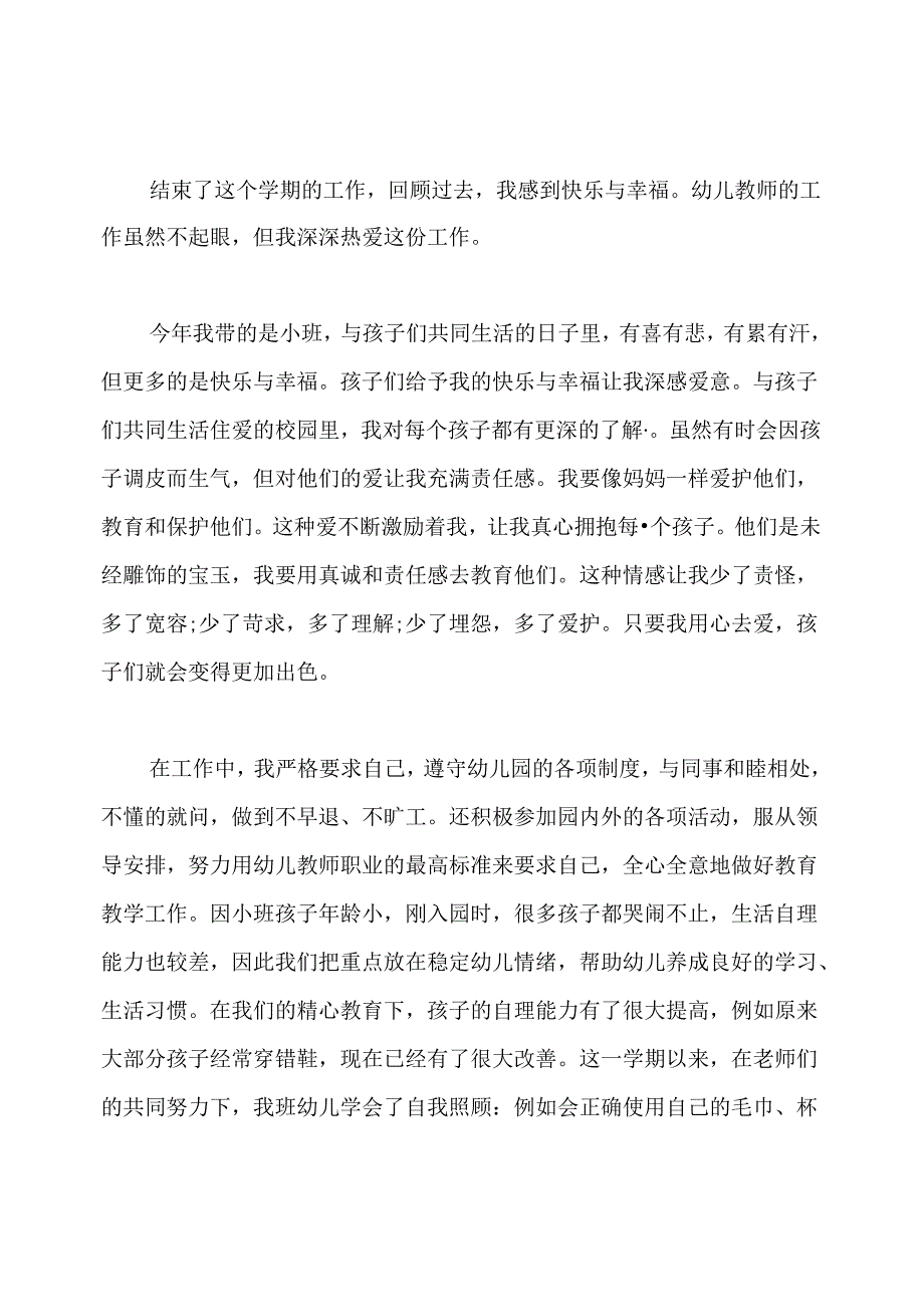 幼儿园小班学期工作总结2020.docx_第2页