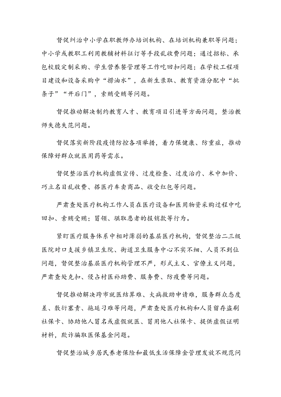 有关开展2024年群众身边不正之风和腐败问题集中整治工作开展情况总结.docx_第2页