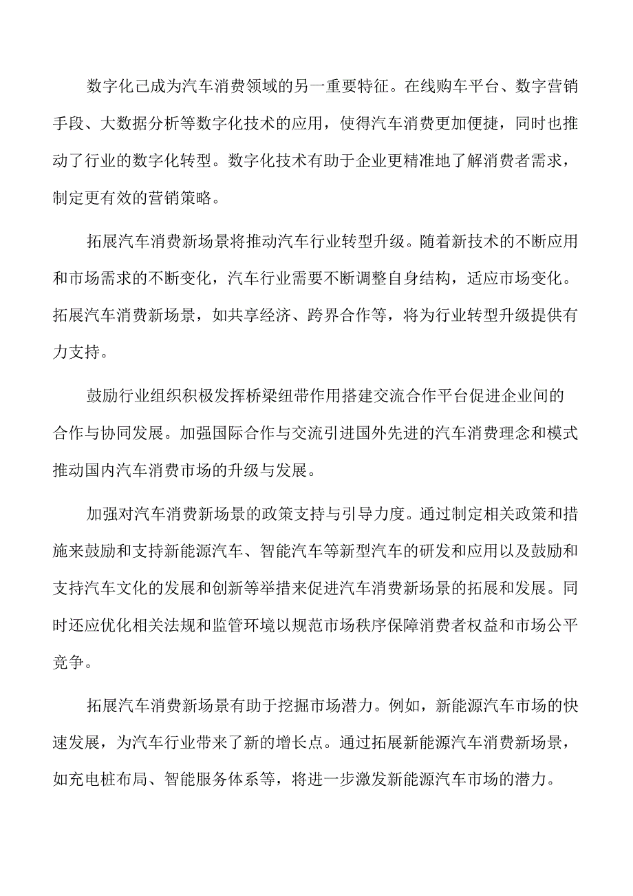 扩大公共领域车辆全面电动化先行区试点实施方案.docx_第2页