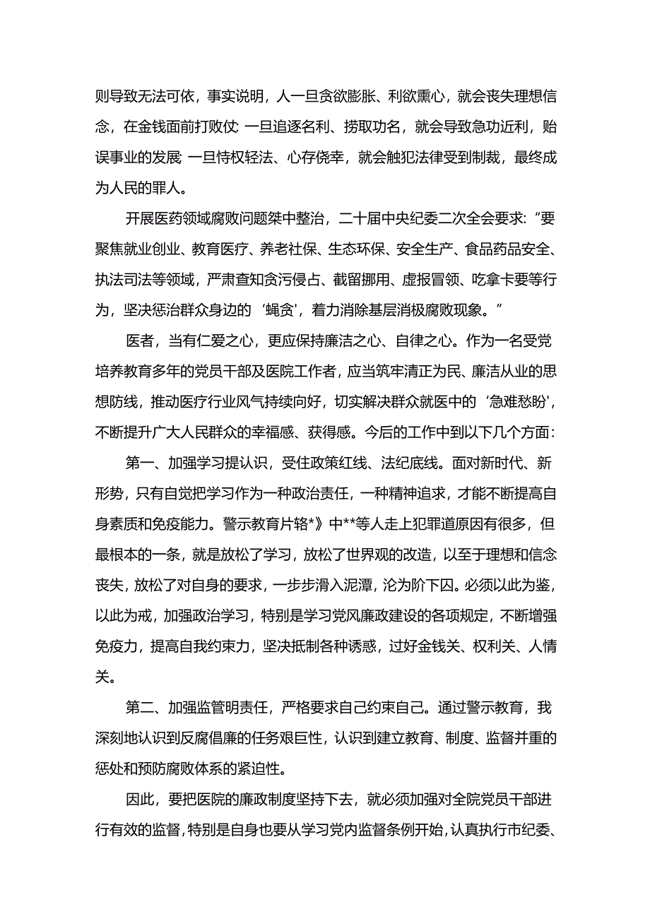 医药领域腐败问题集中整治心得体会15篇（精编版）.docx_第3页