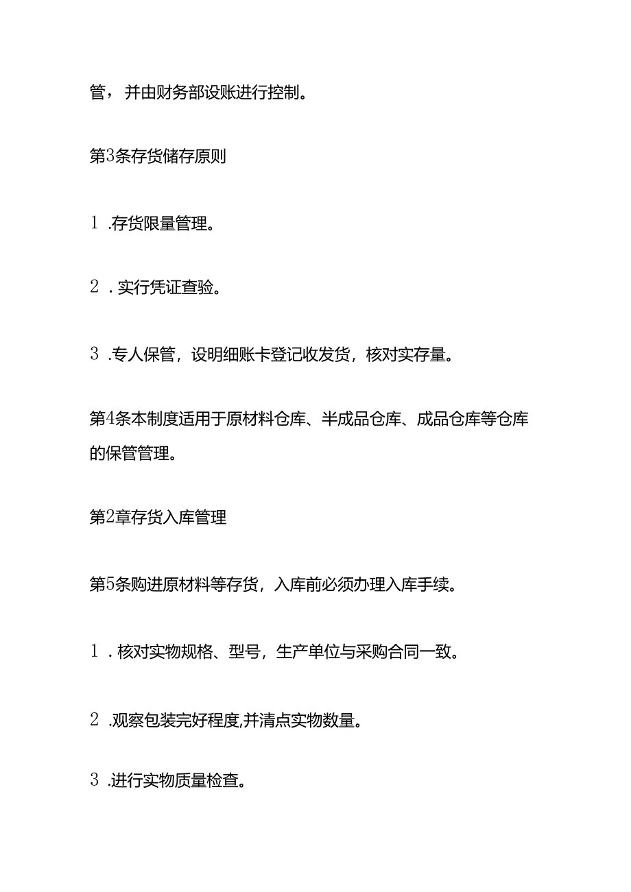 存货储存管理制度模板.docx_第2页