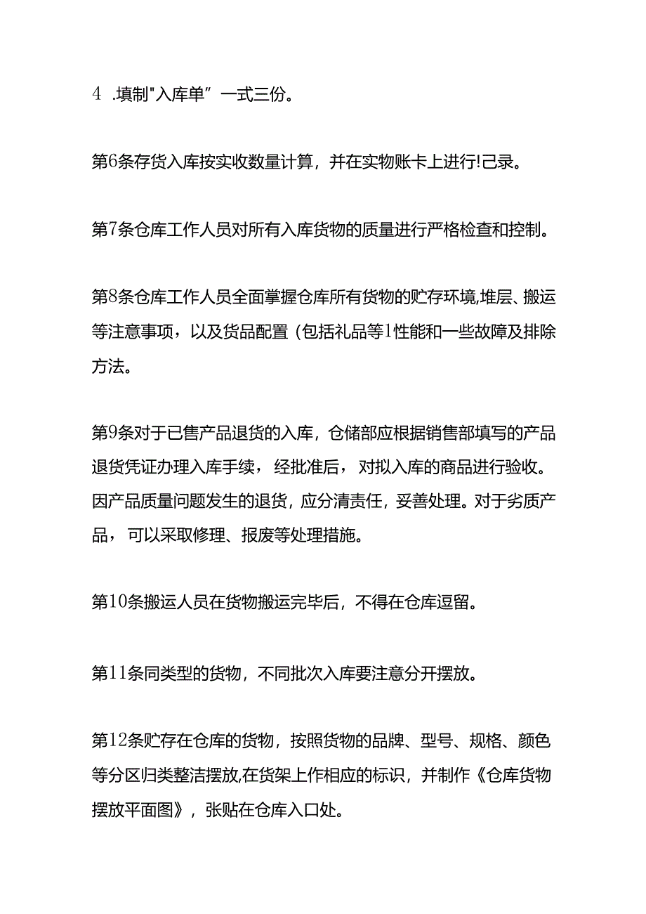 存货储存管理制度模板.docx_第3页