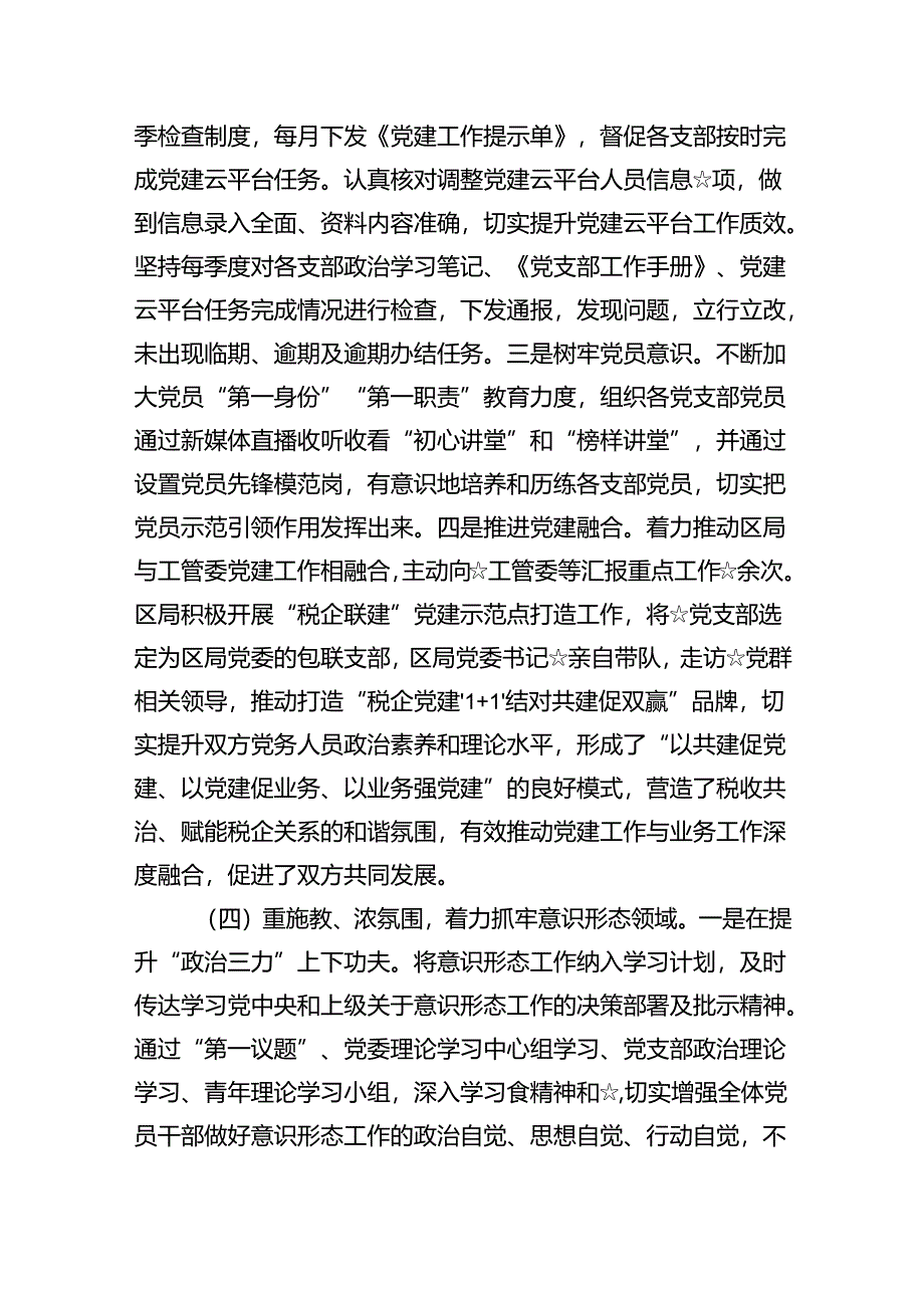 关于落实全面从严治党主体责任情况的报告范文九篇供参考.docx_第2页