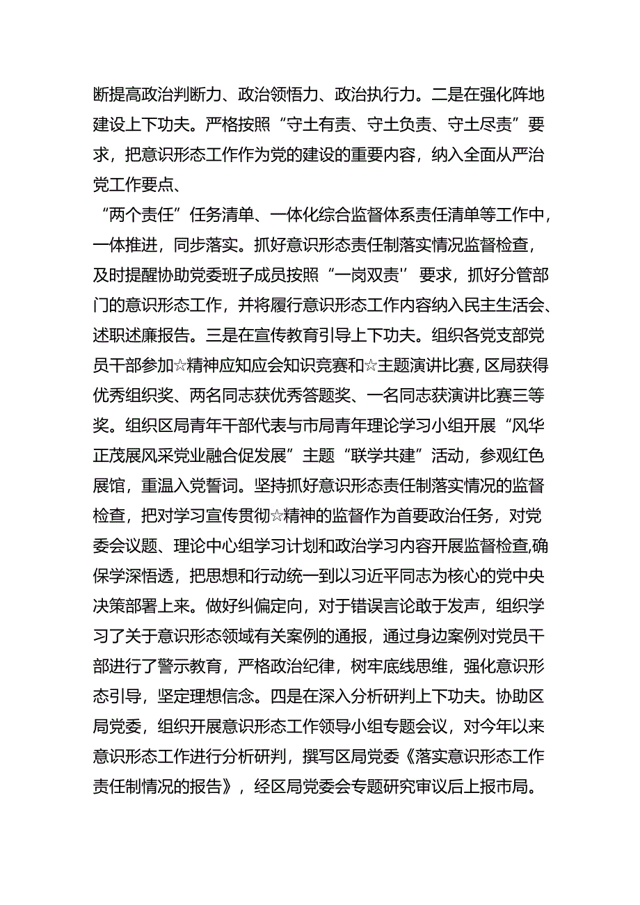 关于落实全面从严治党主体责任情况的报告范文九篇供参考.docx_第3页