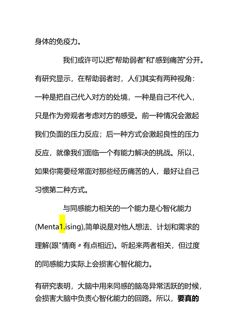 00539女朋友经常说我没有同理心该怎么跟她更好地聊“同感能力”？.docx_第3页